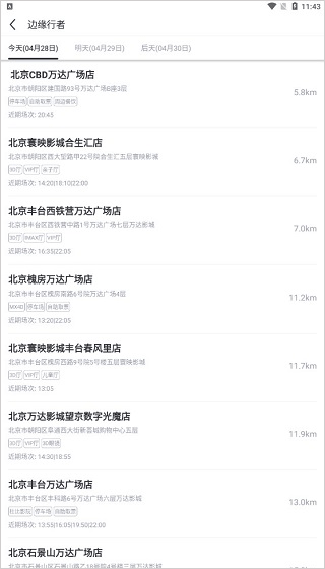 万达影院手机版