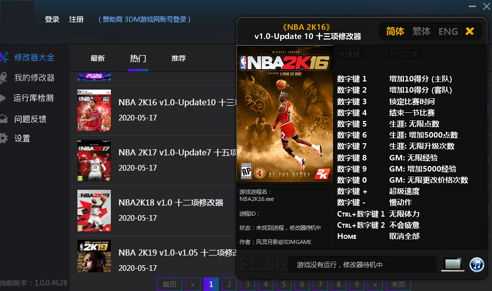风灵月影修改器最新版截图2