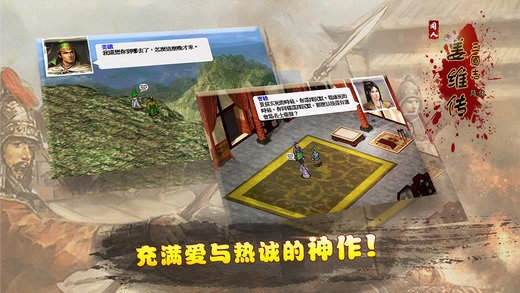 三国志姜维传手机版截图2