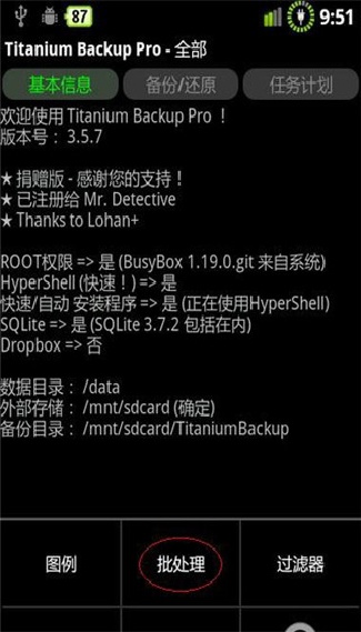 钛备份免root版
