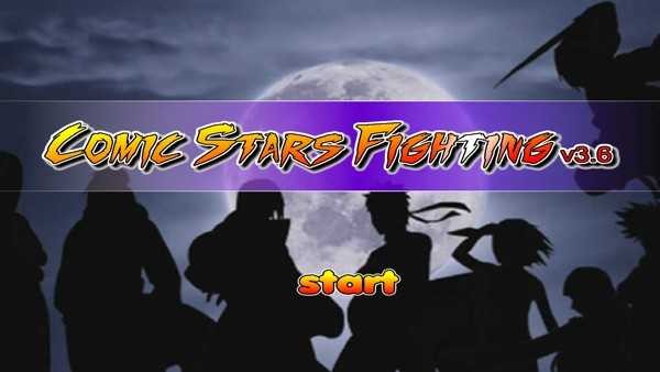 动漫明星大乱斗手游