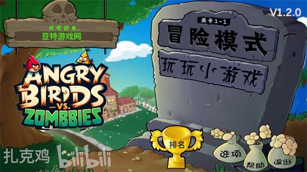 愤怒的小鸟大战僵尸无敌版