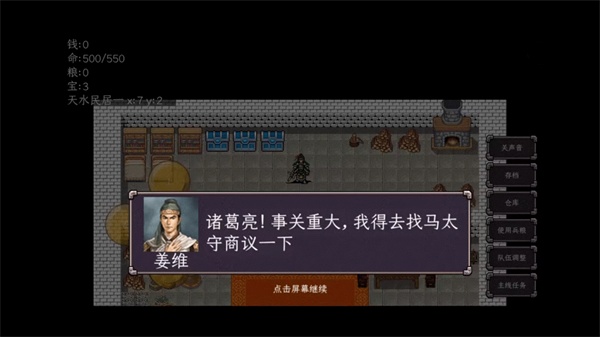 三国志姜维传手机版