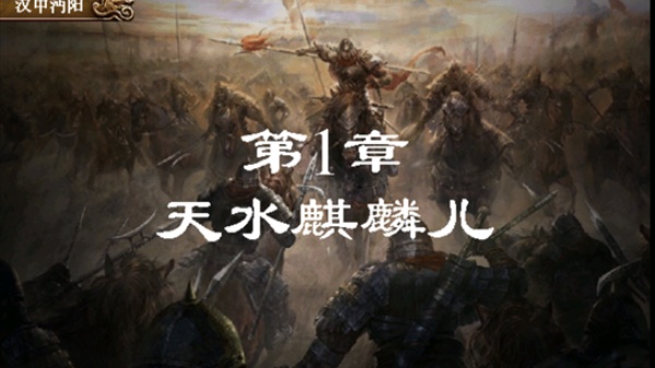 三国志姜维传手机版