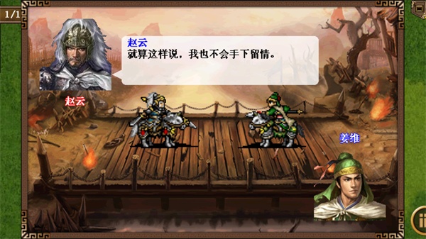 三国志姜维传手机版