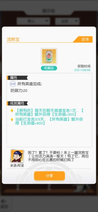 小浣熊百将传新服