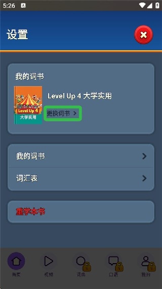 傻瓜英语旧版本