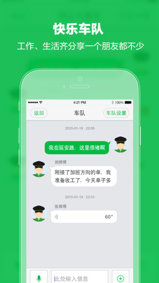 快的打车司机版