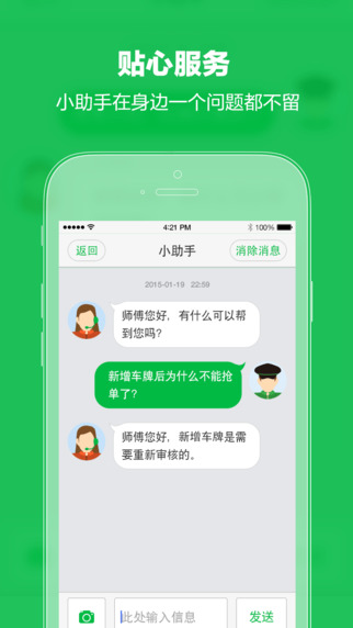 快的打车司机版