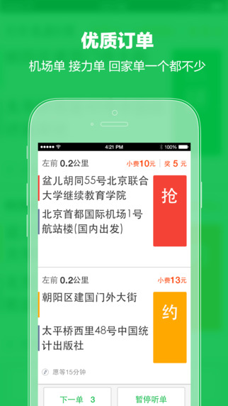 快的打车司机版