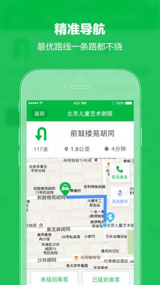 快的打车司机版