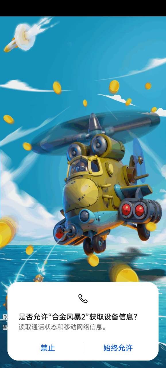 合金风暴2手机版截图0