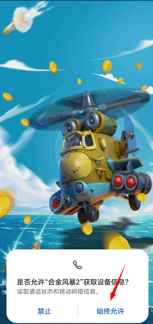 合金风暴2手机版截图2