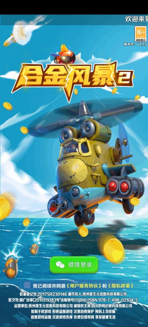 合金风暴2手机版截图3