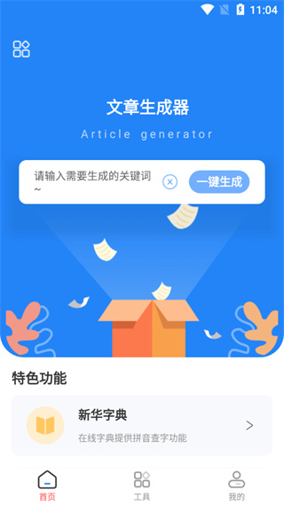 原创文章生成器