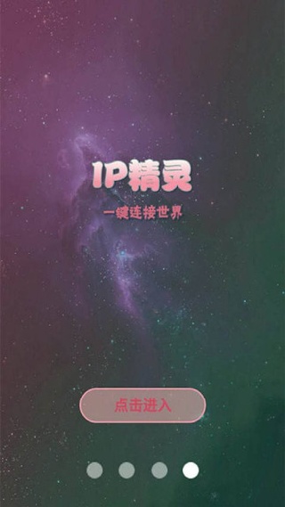 IP精灵安卓版