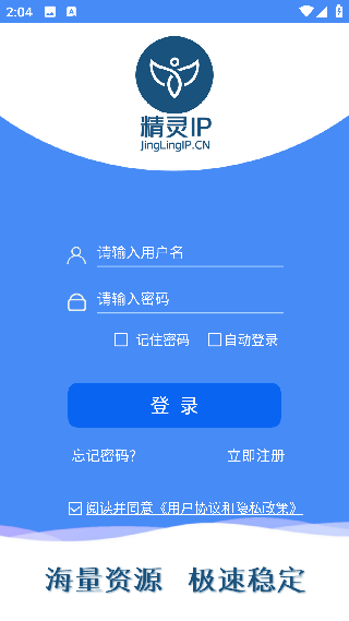 IP精灵安卓版