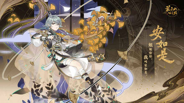 花亦山心之月官服