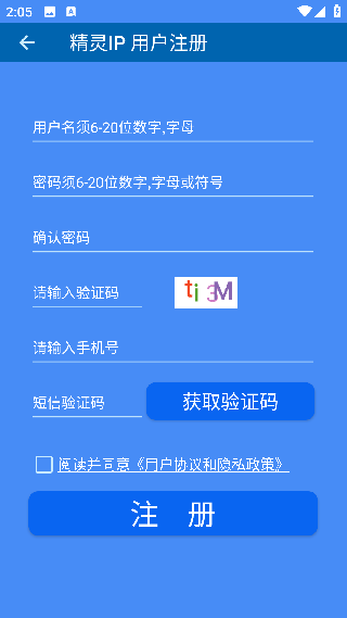 IP精灵安卓版