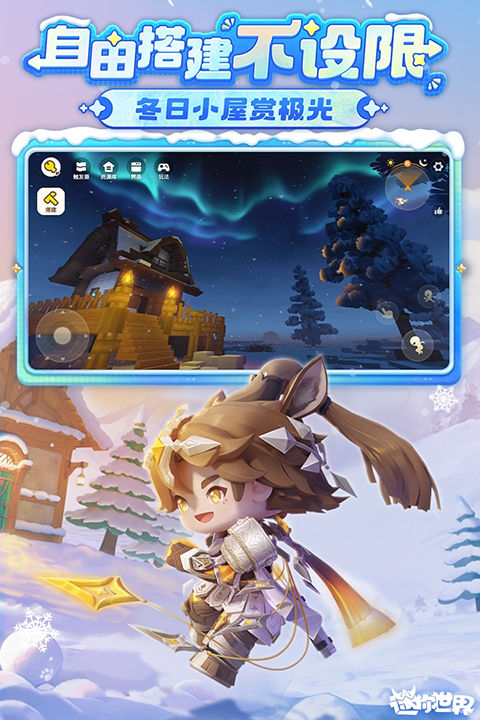 迷你世界0.41.5版截图2