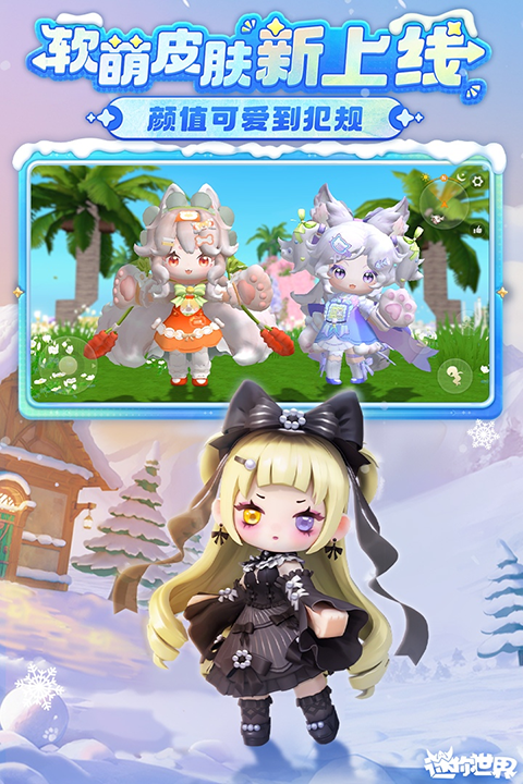 迷你世界0.41.5版截图3