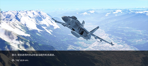 无限试飞安卓版