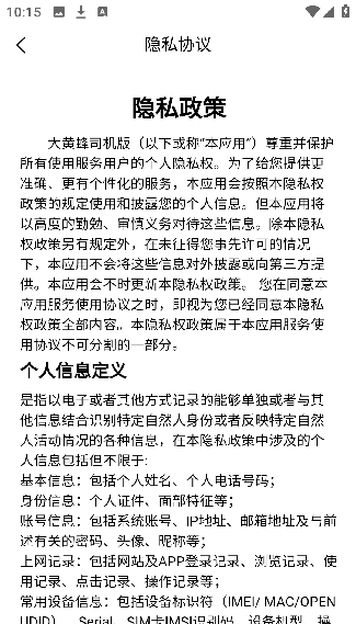 大黄蜂打车司机端