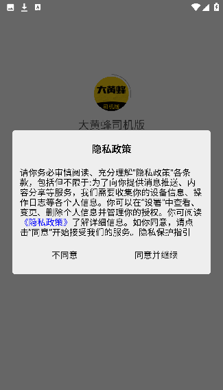 大黄蜂打车司机端