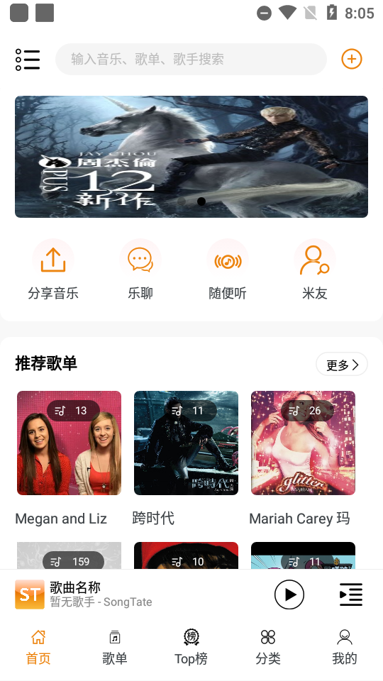 SongTaste安卓版截图1