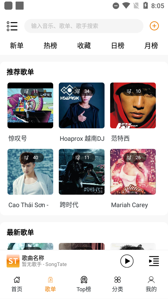 SongTaste安卓版截图2