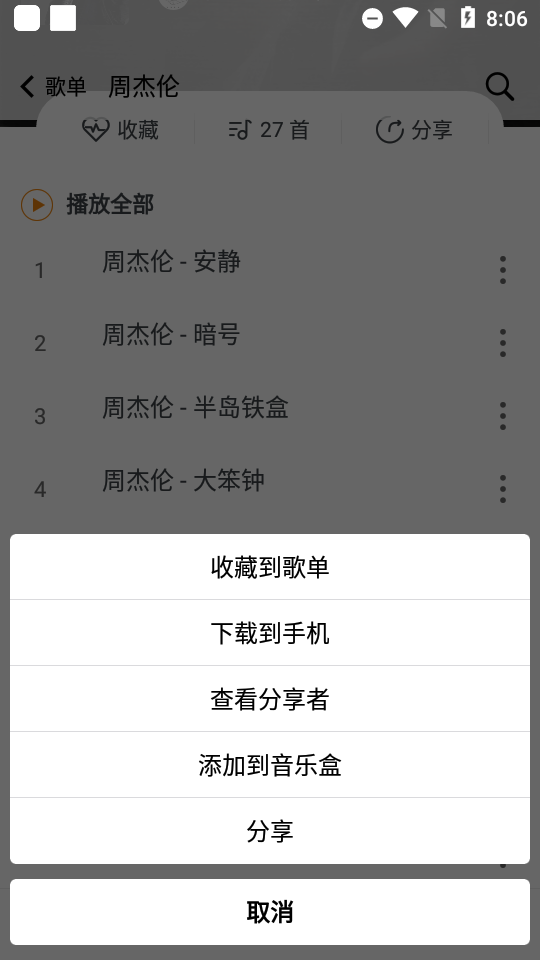 SongTaste安卓版截图3