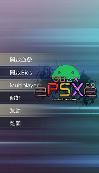 epsxe模拟器中文版