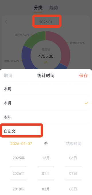 叨叨记账4.1