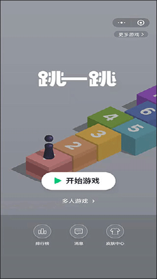 跳一跳辅助器最新版