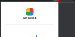 谷歌访问助手安卓版