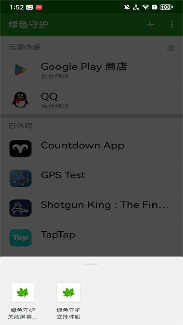 绿色守护捐赠版截图0