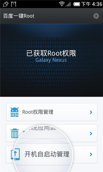 百度root截图2
