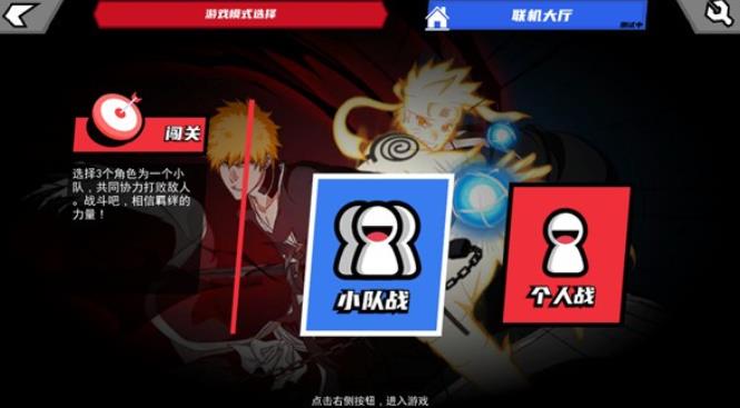 真死神VS火影绊联机版