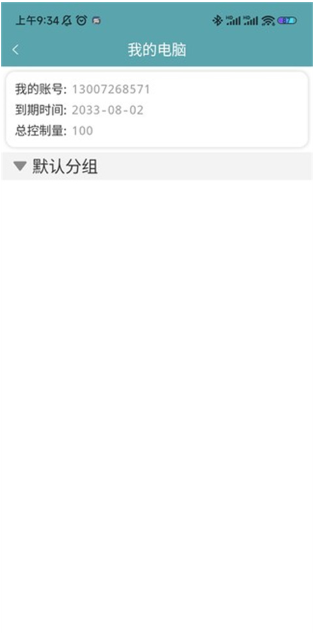 灰鸽子远程控制截图2