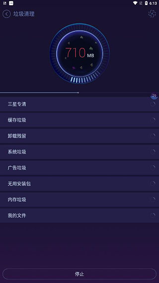 安卓优化大师手机版