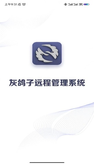 灰鸽子远程控制