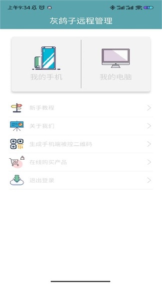 灰鸽子远程控制