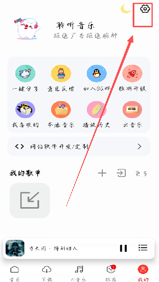 青听音乐最新版