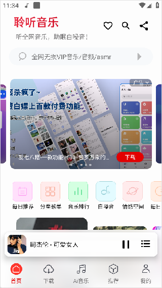 青听音乐最新版