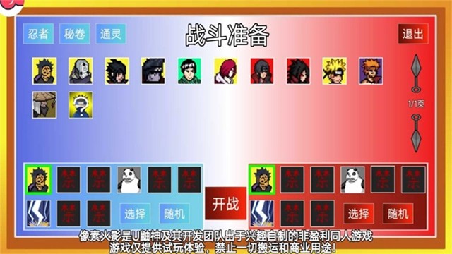 像素火影次世代破面带土版截图2