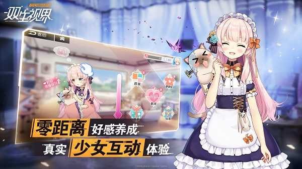 双生视界日服截图3