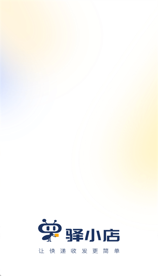 驿小店安卓版