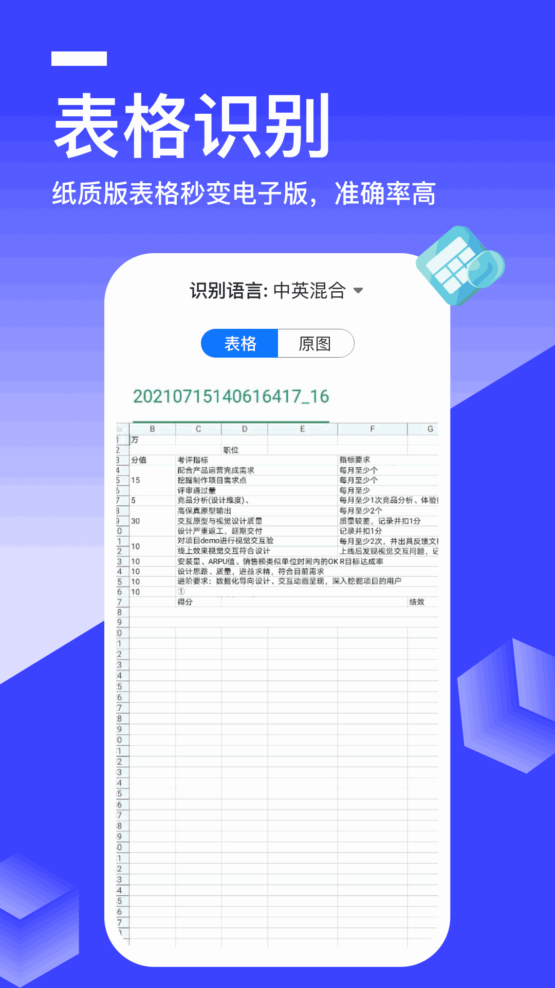 全能识别王截图3