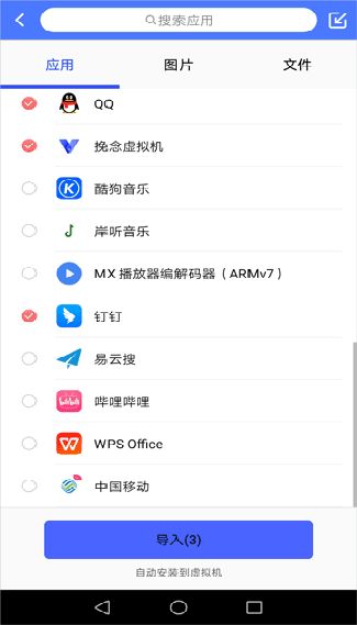 挽念虚拟机最新版