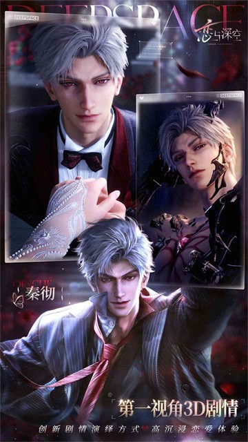 恋与深空云游戏截图0